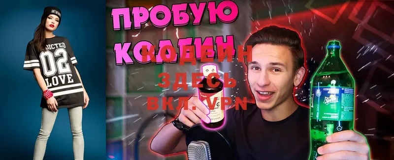 Codein Purple Drank  Калуга 